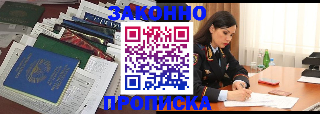 купить прописку в Лысьве