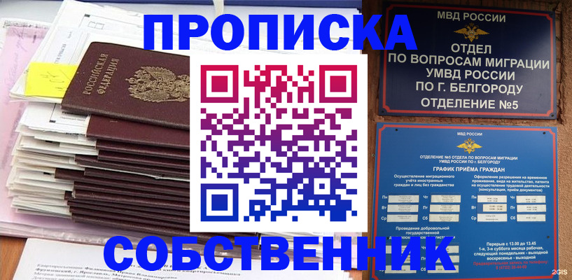 прописка законно в Лысьве