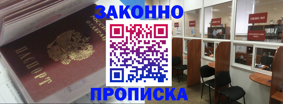 прописка законно в Лысьве