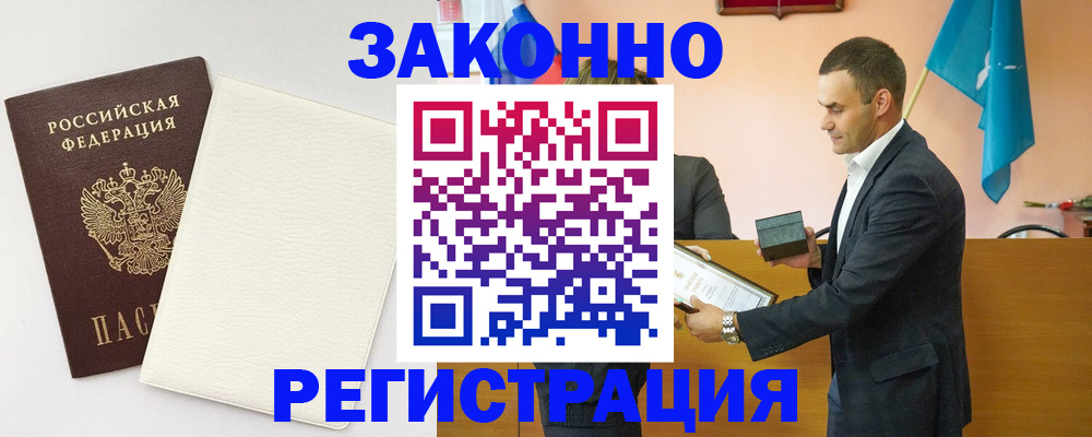 прописка в Лысьве